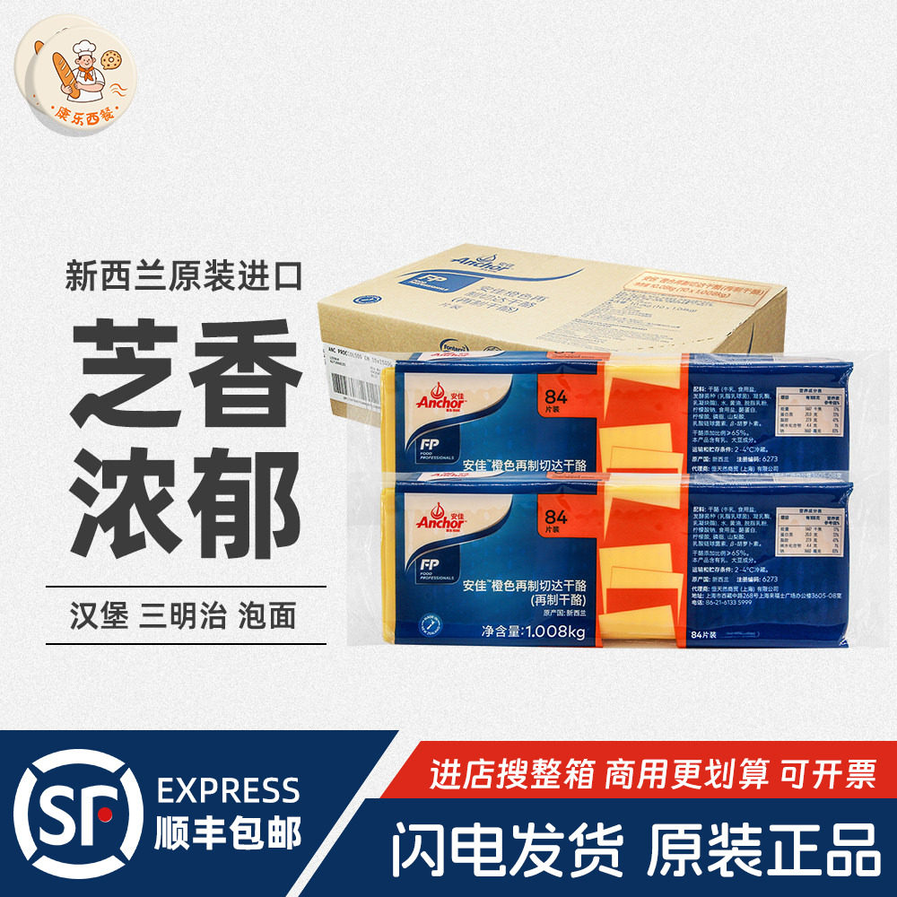 安佳芝士片1.04kg*10包整箱橙色再制切达干酪84片黄车达奶酪汉堡