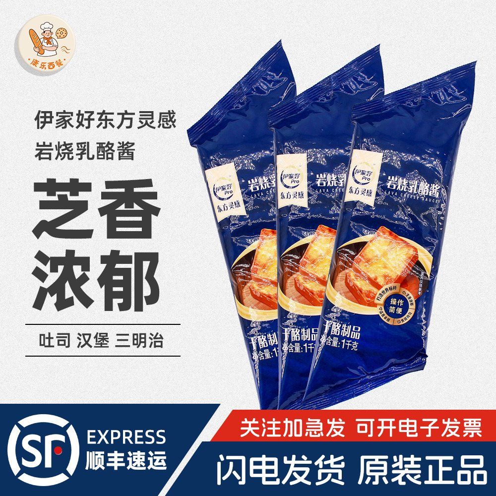 伊利东方灵感岩烧乳酪酱1kg奶酪芝士酱吐司三明治汉堡酱烘焙原料