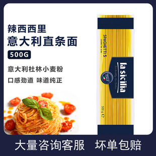 辣西西里意大利面直条5 lasicilia速食通心粉意粉500g 2意面套餐