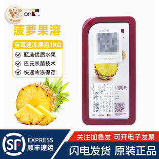 Boiron宝茸速冻菠萝果溶1kg法国进口水果泥酱凤梨蛋糕烘焙原料