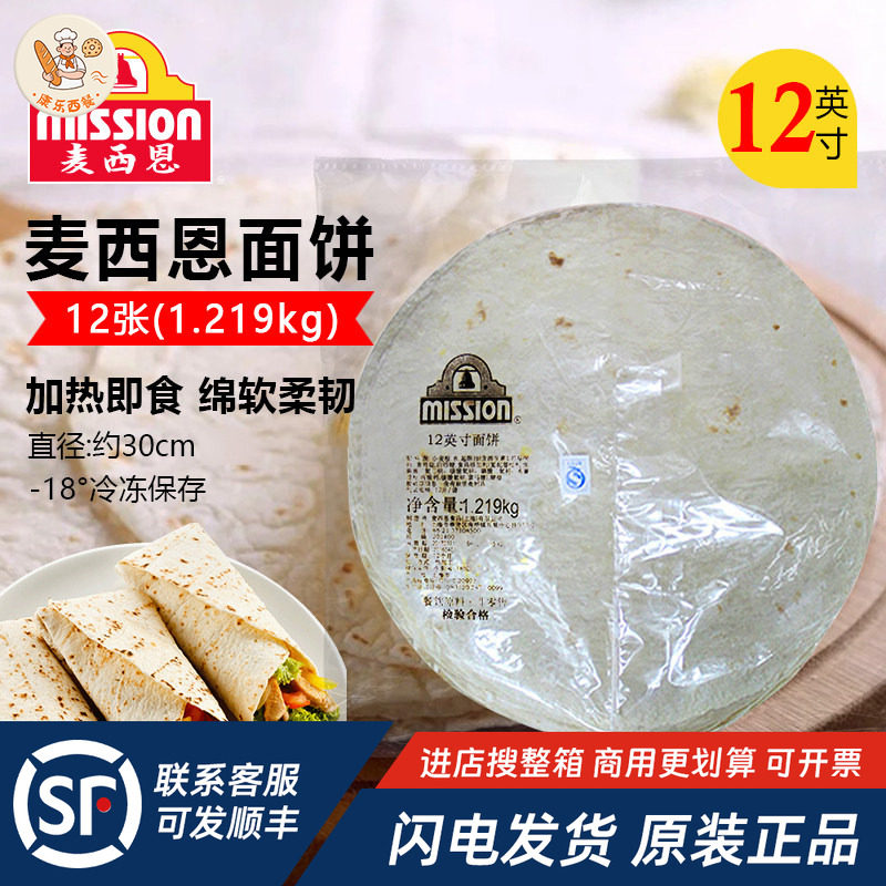 麦西恩12英寸面饼家用薄饼皮墨西哥鸡肉卷老北京卷饼12张1.219kg