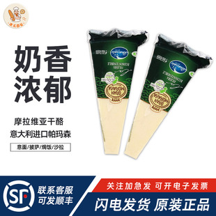 柏札莱摩拉维亚干酪200g意大利进口巴马臣帕玛森芝士奶酪块烘焙用