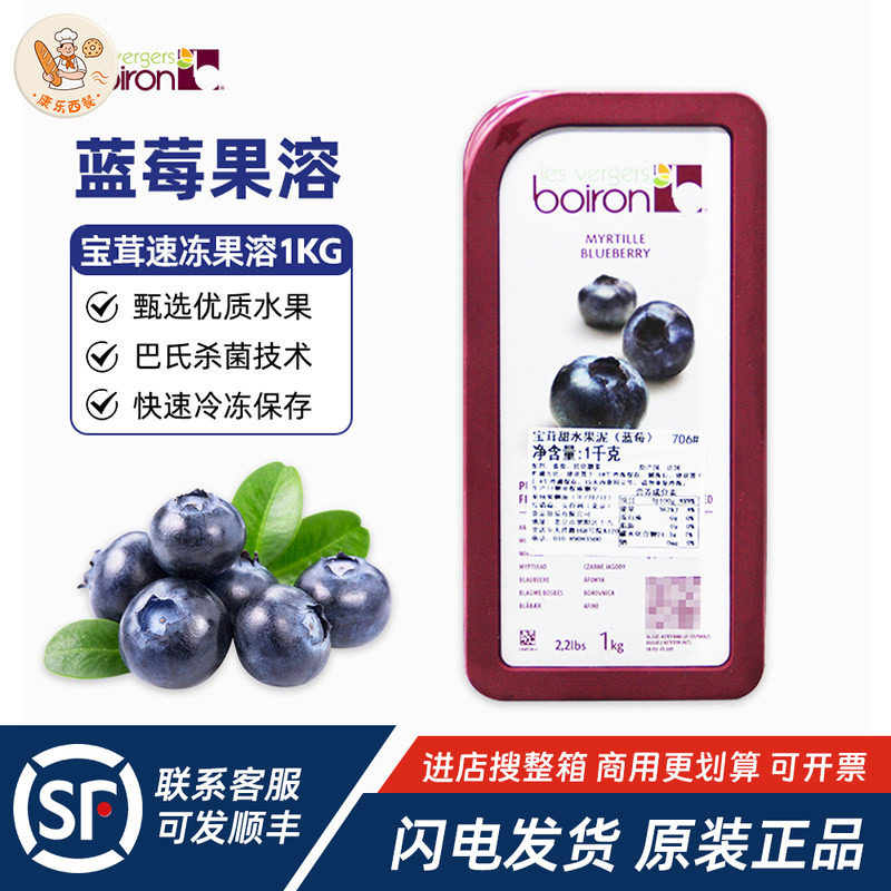 Boiron宝茸速冻蓝莓果溶1kg法国进口水果泥酱蓉饮品蛋糕烘焙原料