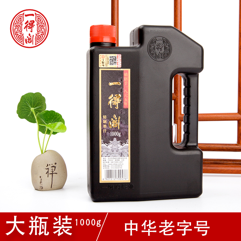 正品一得阁墨汁大瓶装书法国画创作精制墨液1kg大容量1000g2000g