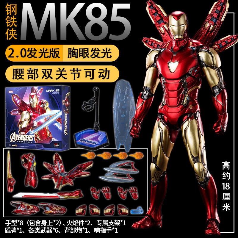 中动漫威关节可动手办发光钢铁侠MK85人偶玩具男孩礼物正版
