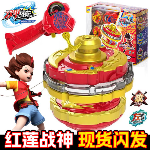 三宝双甲战陀儿童陀螺玩具超变3男孩拉线旋转对战双层红莲战神