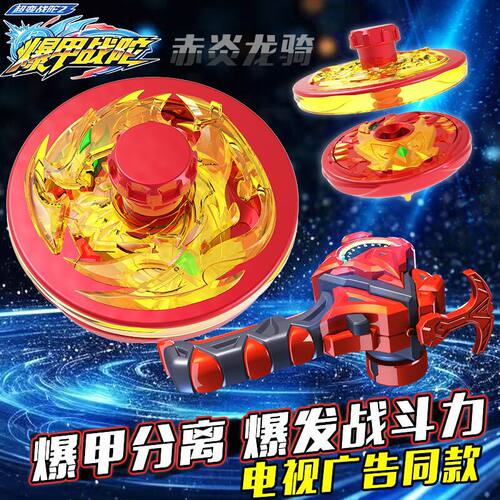 三宝暴爆甲战陀2陀螺儿童玩具战斗盘神炎火龙中子星赤焰龙骑6男孩