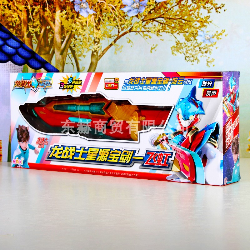 龙战士星源宝剑声光玩具星元神剑飞虹流云合体变形武器男孩礼物