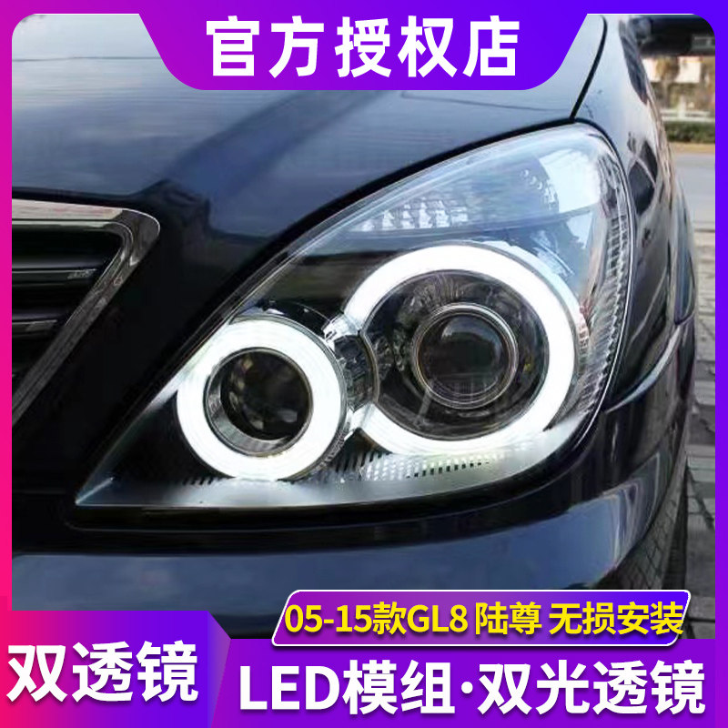 别克GL8陆尊大灯总成 05-15款陆尊LED大灯总成改天使眼双透镜大灯,汽车零部件/养护/美容/维保,大灯总成,淘宝优惠券,粉丝福利购,淘宝优惠卷