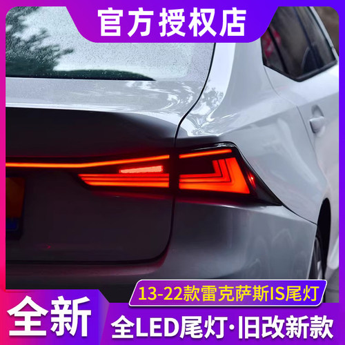 适用于雷克萨斯IS尾灯总成13-22