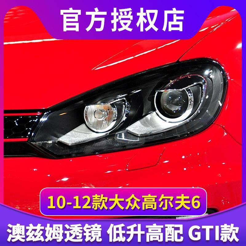 大众高尔夫6 GTI大灯总成10-12款改装LED透镜日行灯流水转向灯