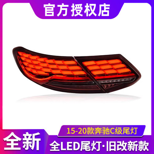 适用于奔驰C级coupe尾灯总成15-2