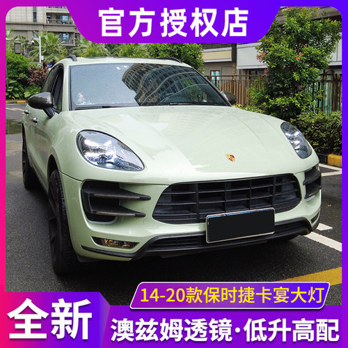 适用于14-20款保时捷卡宴玛卡mac