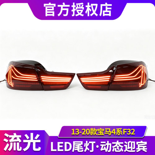 专用于宝马4系尾灯F32/F36改装新款激光尾灯转向动态跑马尾灯总成