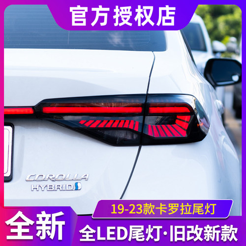 适用于卡罗拉尾灯总成19-23亚洲