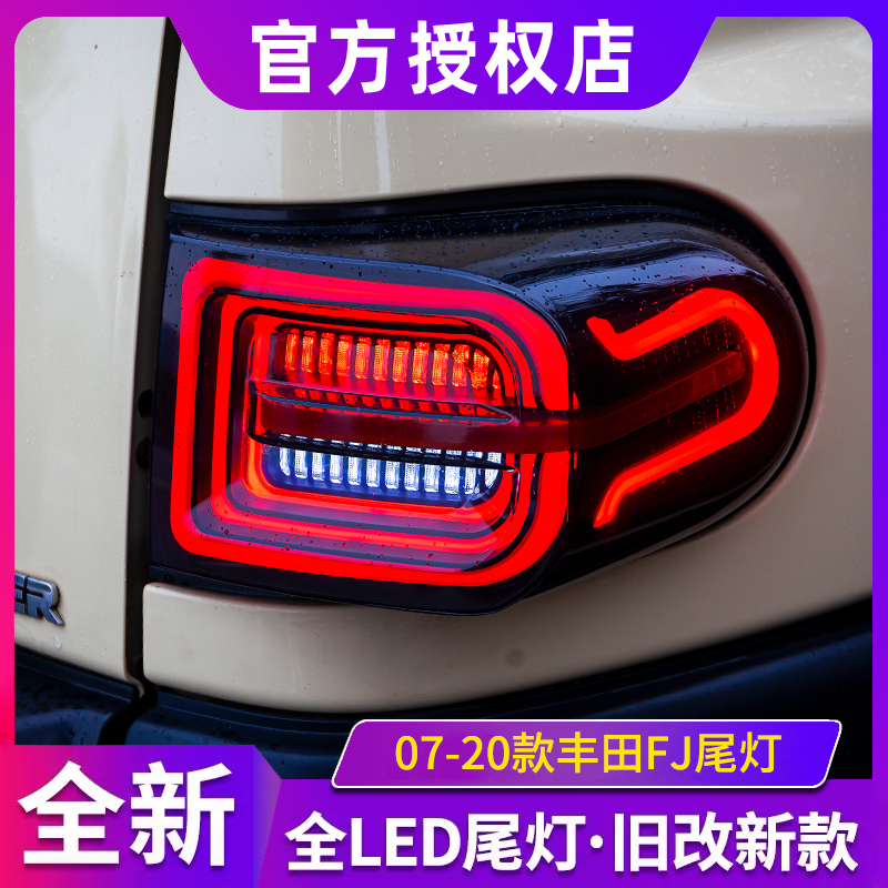 适用于07-20款丰田FJ酷路泽尾灯