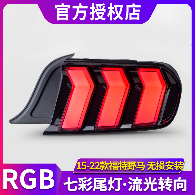 适用于15-19款福特野马尾灯总成
