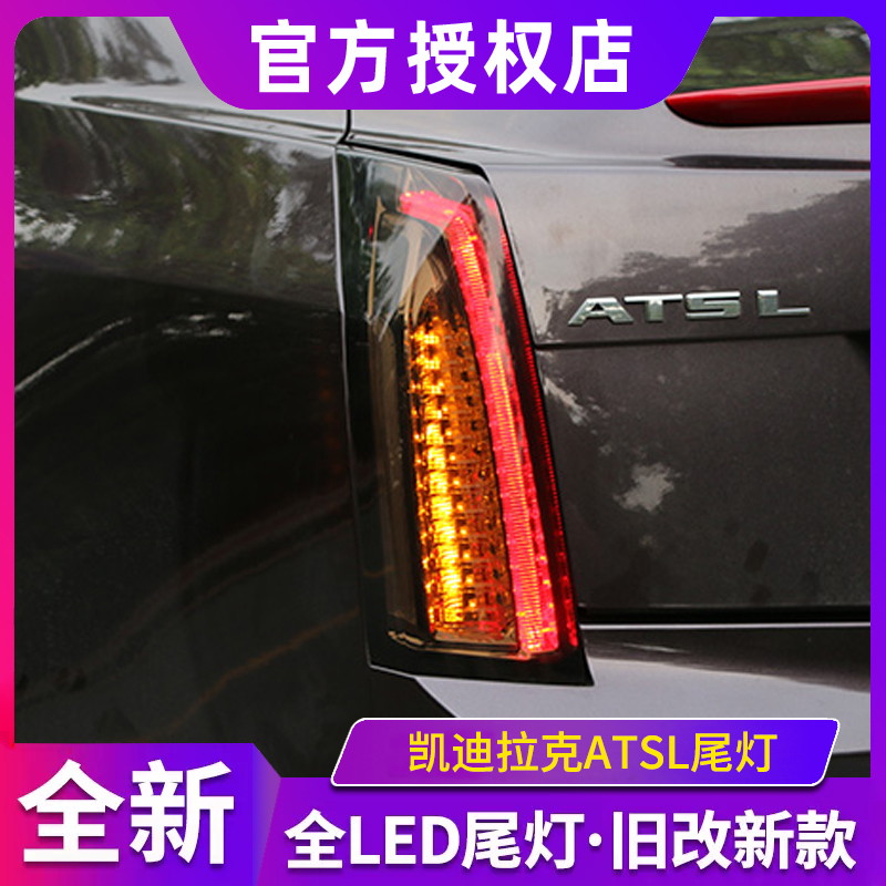 适用于凯迪拉克ATSL改装LED示宽