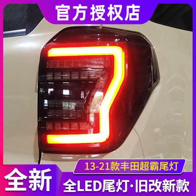 适用于13-21款丰田超霸4runner改