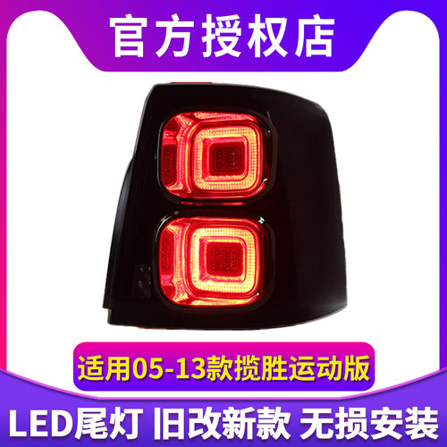 揽胜运动版尾灯总成LED