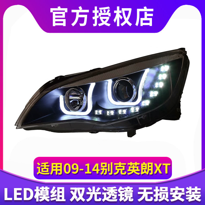专用于别克英朗XT大灯总成改装LED日行灯天使眼透镜氙气大灯总成