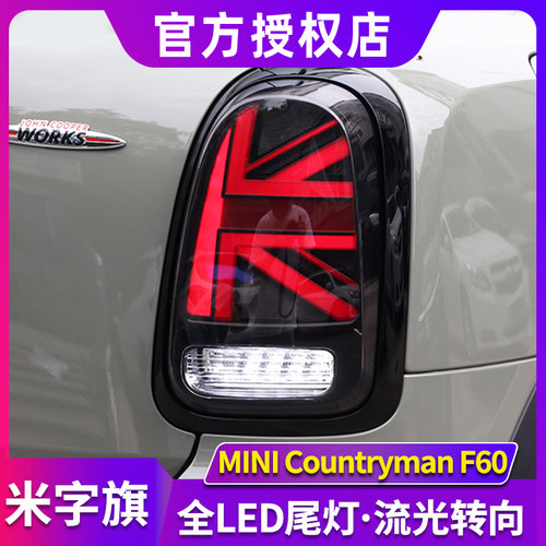 迷你尾灯总成MINICountrymanF