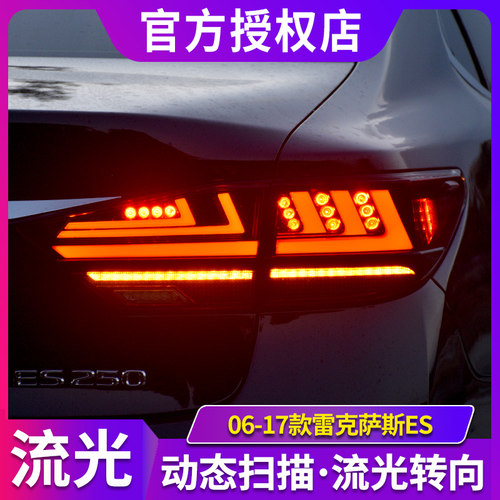 适用于雷克萨斯ES尾灯总成06-17