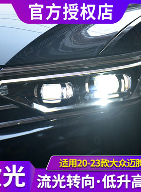迈腾大灯总成20-23款迈腾B8.5改