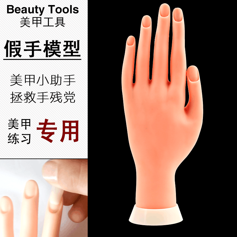 美甲初學者練習假手可插甲片可彎曲美甲練手模型仿真膚色手膜道具在類目 彩妝/香水/美妝工具, 美甲工具中 - 來自Buy2taobao.com提供專業的淘寶代購服務
