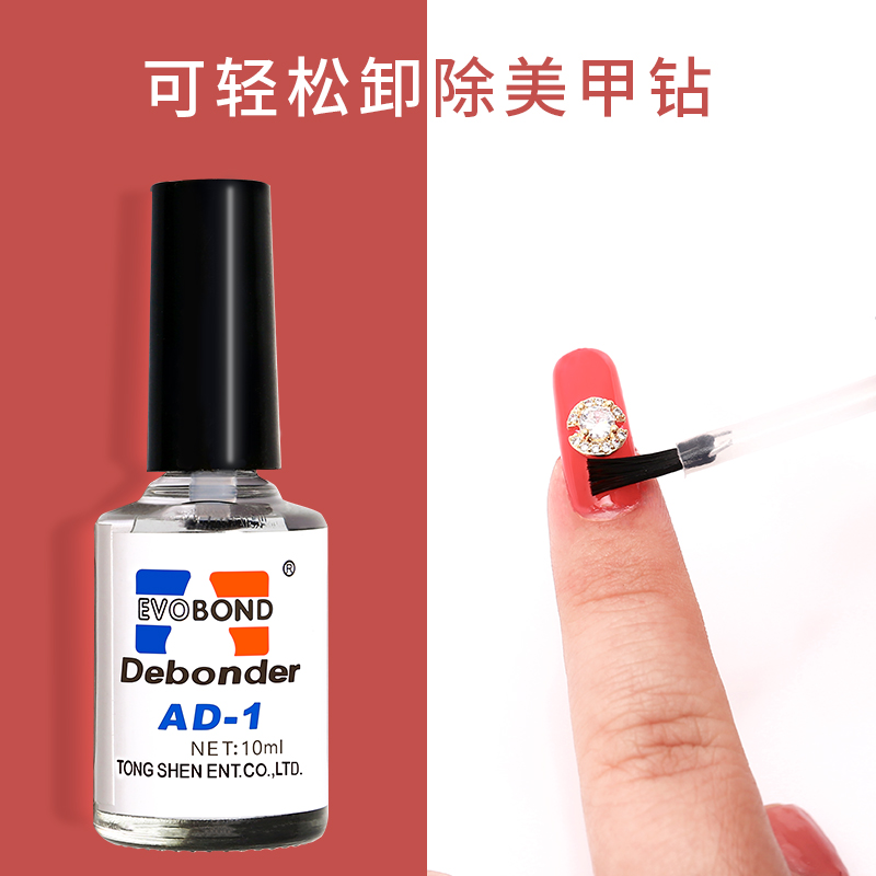 美甲解胶剂卸除台湾胶美甲甲片钻饰品卸假指甲专用溶胶剂工具套装