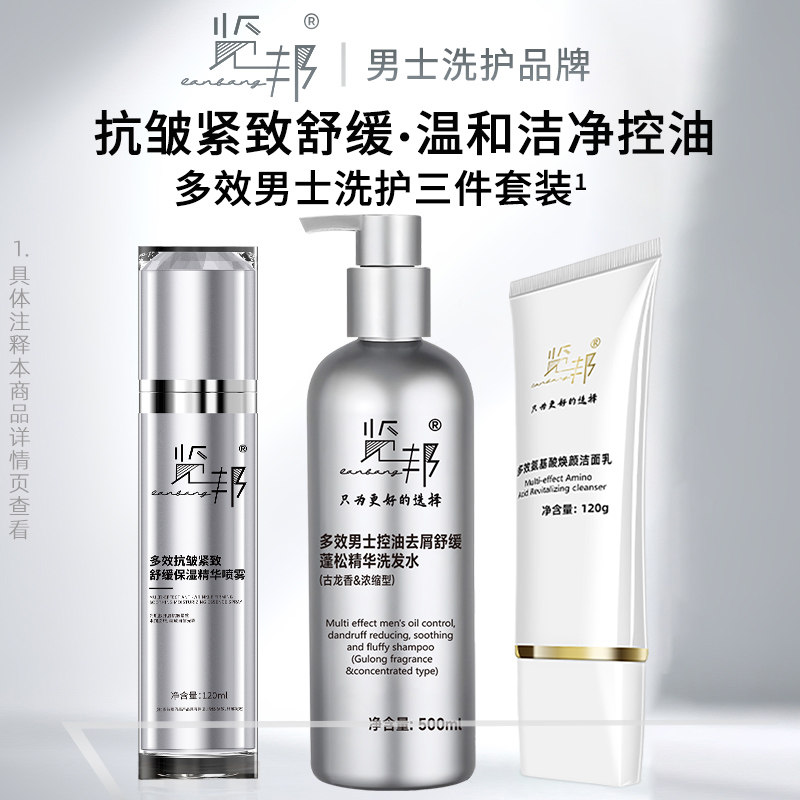 览邦洗护套装【洁面+洗发+精华】
