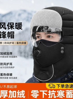 帽子男冬季骑行电动车保暖神器加厚棉帽女防风防寒面罩冬天雷锋帽