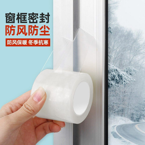 透明防风胶带透明强力胶家用厨卫门窗缝隙隔音封窗单面挡风贴