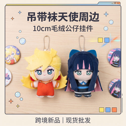 跨境吊带袜天使毛绒周边stocking玩偶panty公仔挂件现货批发定制