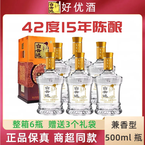 白云边15年陈酿浓酱兼香型粮食酒