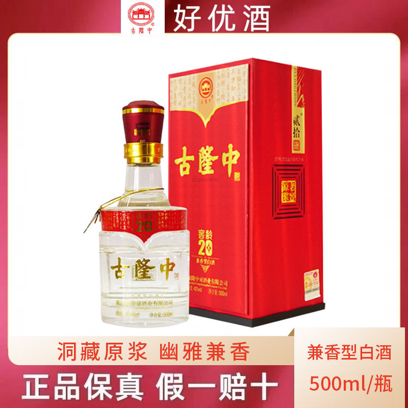 湖北特产古隆中酒42度窖龄20年兼香型500ml国产白酒商务礼盒宴请