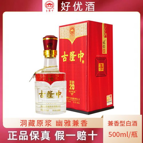 古隆中窖龄20年42度商务国产白酒