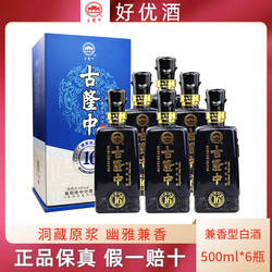 襄阳古隆中酒42度洞藏16年原浆兼香型白酒整箱500ml*6特价包邮