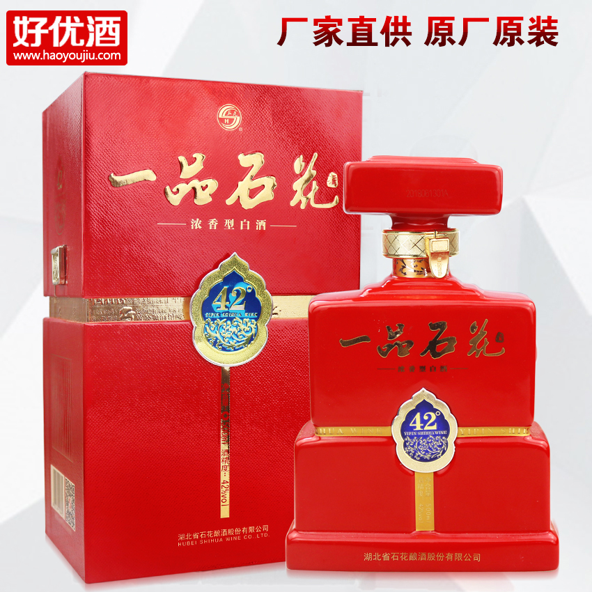 湖北石花酒42度绵柔石花一品500ml浓香型商务白酒礼盒装 婚宴喜酒
