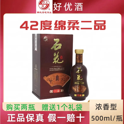 湖北襄阳白酒石花酒绵柔二品42度浓香型500ml纯粮食高粱酒礼盒装