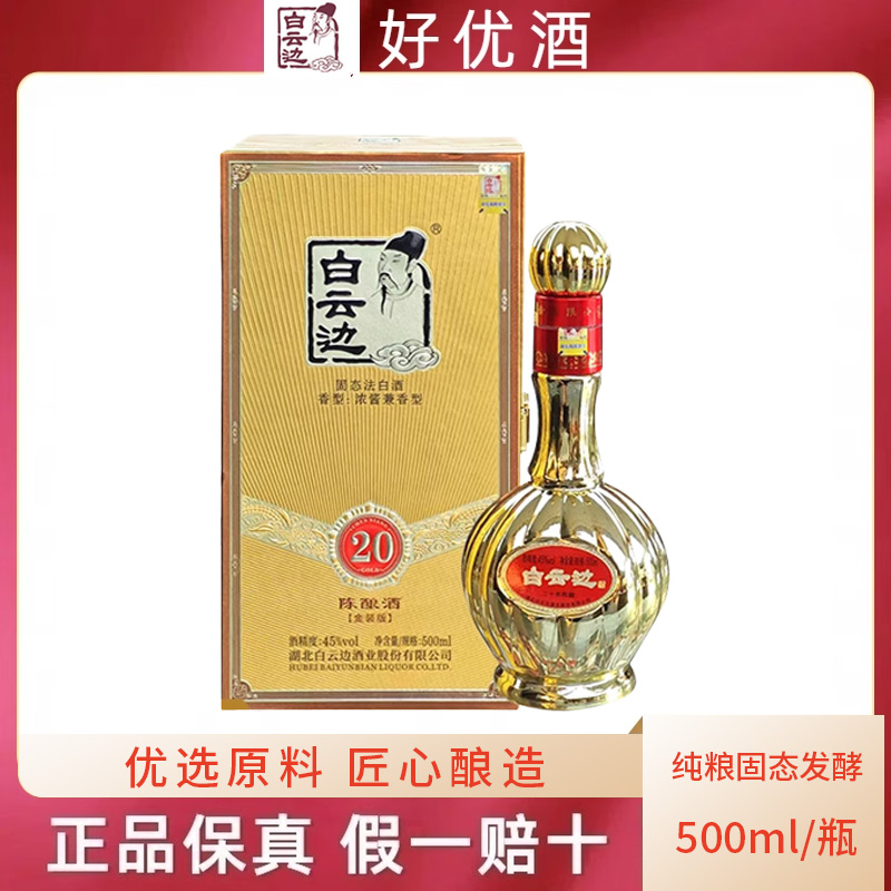 纯粮食清香型20年送礼白酒