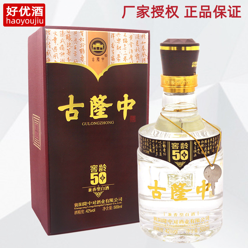 襄阳特产古隆中酒42度窖龄50年兼香型500ml国产白酒高端礼盒商务