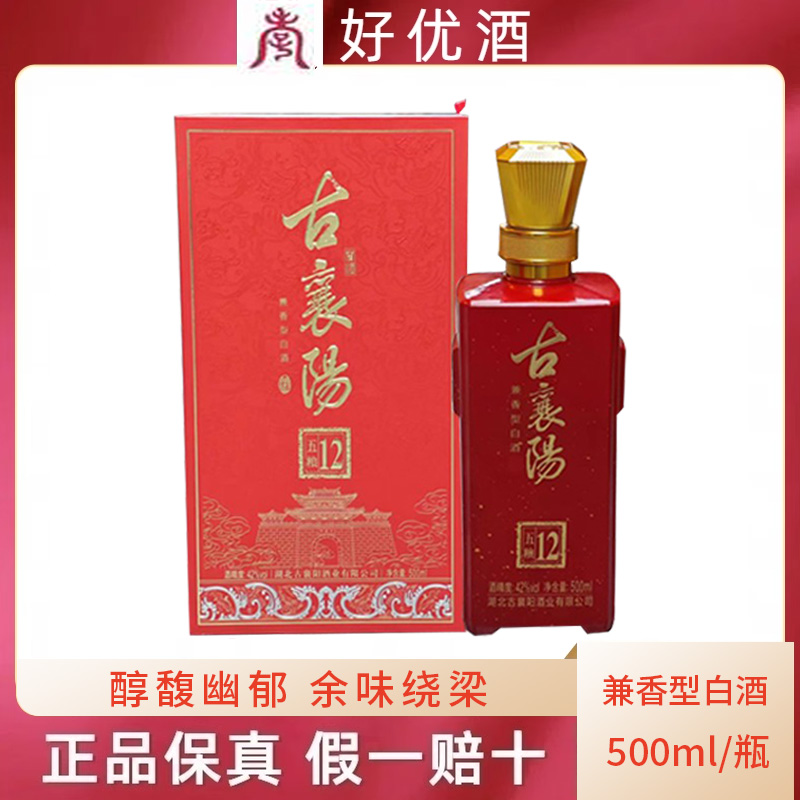 古襄阳粮食酒度12年兼香型婚宴