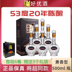 湖北白云边酒53度20年陈酿500ml6瓶兼香型整箱礼盒装粮食酒送礼酒