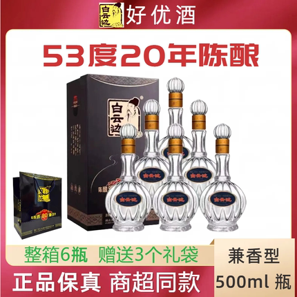 湖北白云边酒53度20年陈酿500ml6瓶兼香型整箱礼盒装粮食酒送礼酒