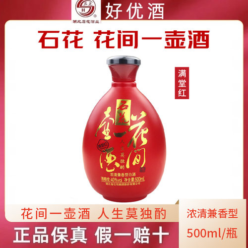 花间一壶满堂红500ml低度粮食酒