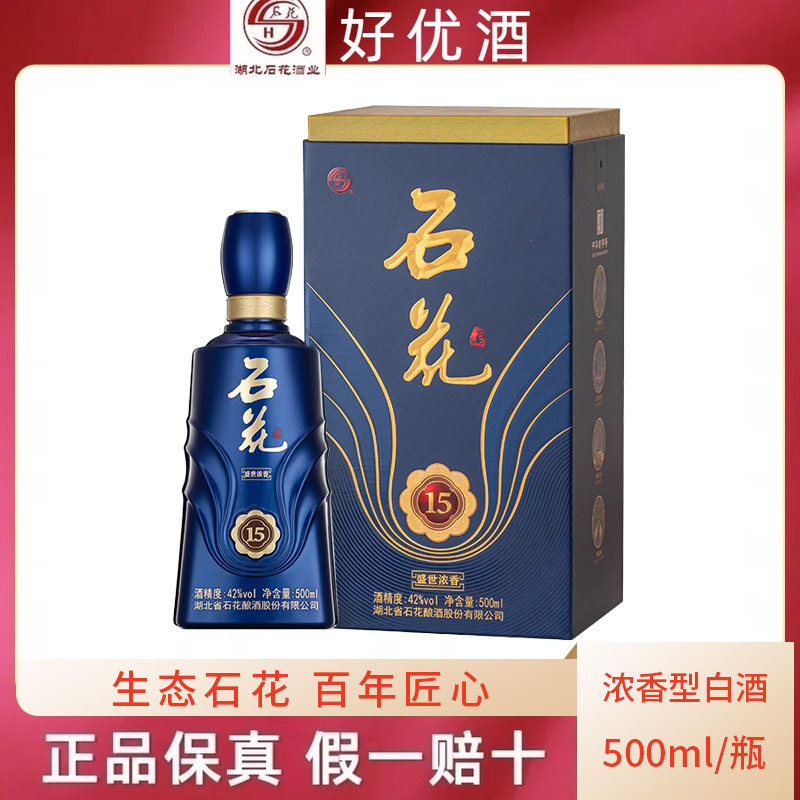 襄阳特产石花酒15年42度500ml图片