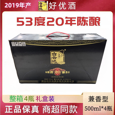 白云边53度20年500ml*4瓶礼盒