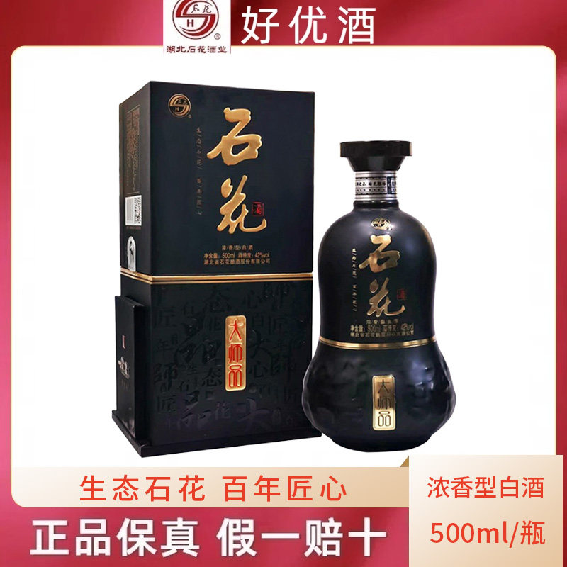 湖北石花酒大师品42度浓香型500ml国产白酒礼盒装送礼酒粮食酒