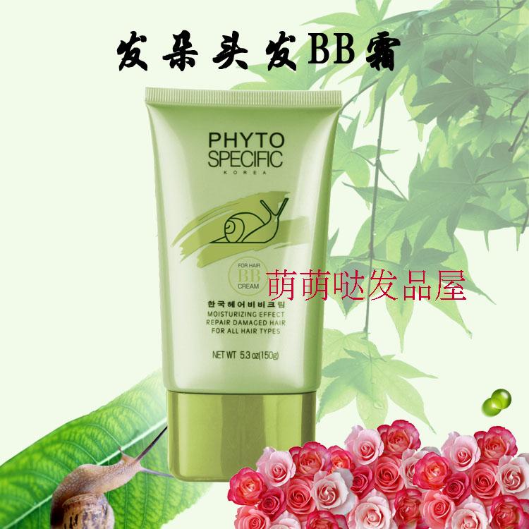 包邮 自然蜗牛头发BB霜免冲洗还原酸瞬间修复霜护发素150ml